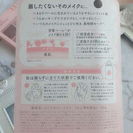 うるおいミスト/MAKE COVER/ミスト状化粧水を使ったクチコミ(2枚目)