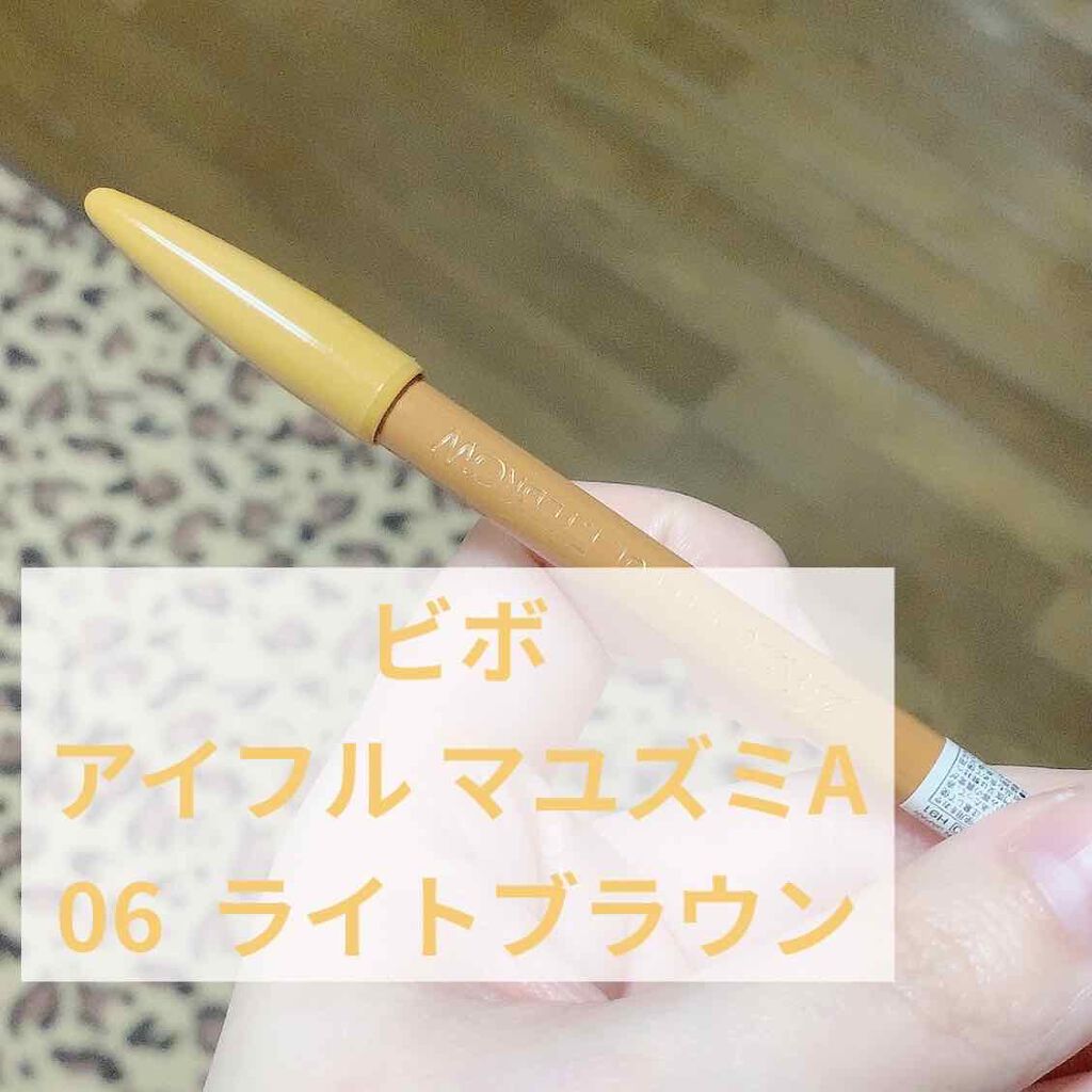 アイフル マユズミA 06 ライトブラウン/ビボ/アイブロウペンシルを使ったクチコミ（1枚目）