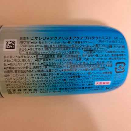 ビオレUV アクアリッチ アクアプロテクトミスト/ビオレ/日焼け止めミスト・スプレーを使ったクチコミ(2枚目)