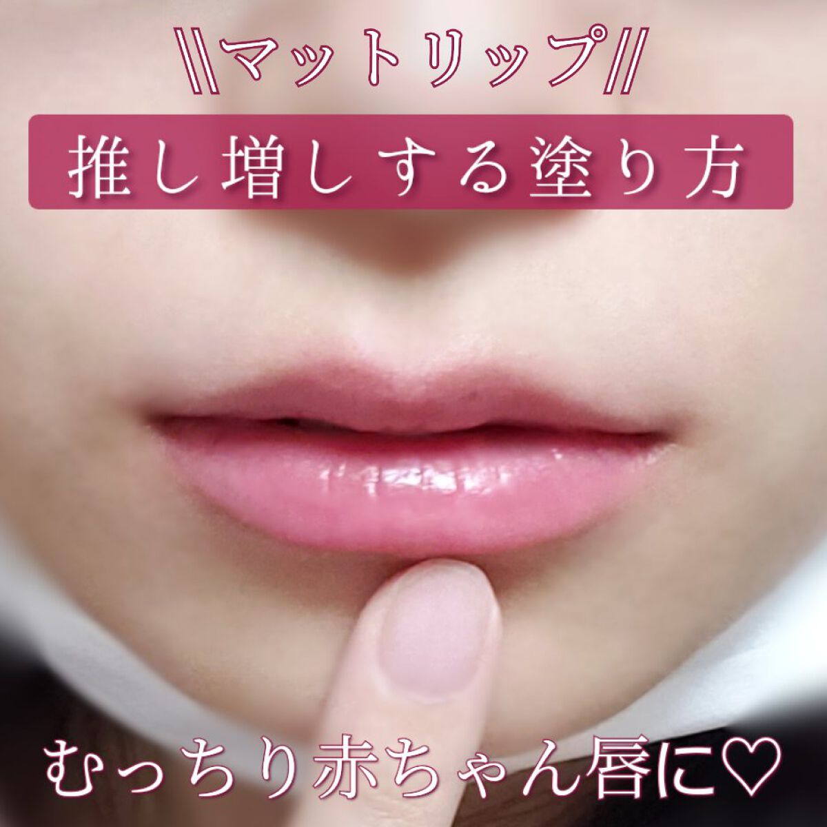 ゼロマットリップスティック/rom&nd/口紅を使ったクチコミ(1枚目)