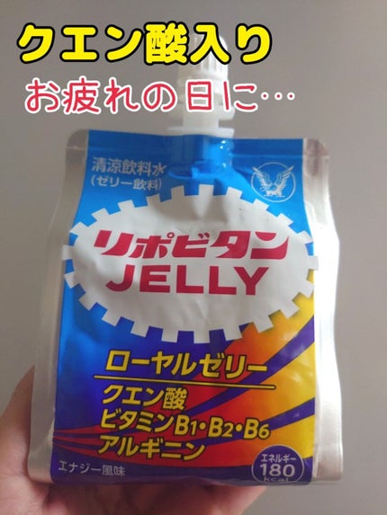 リポビタンゼリー/大正製薬/ゼリー飲料を使ったクチコミ(1枚目)