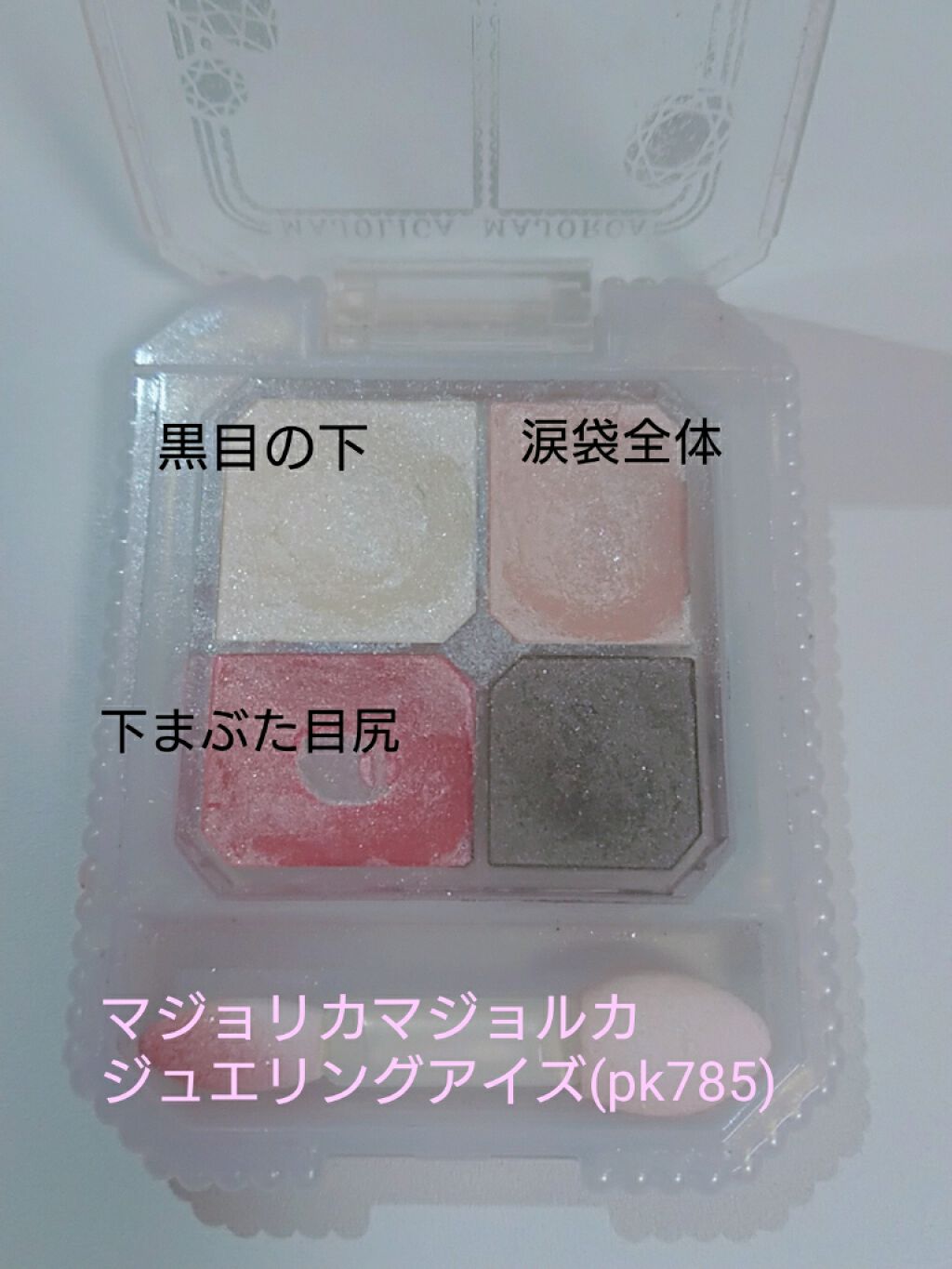 プリズム パウダーアイカラー/リンメル ロンドン/単色アイシャドウを使ったクチコミ（3枚目）