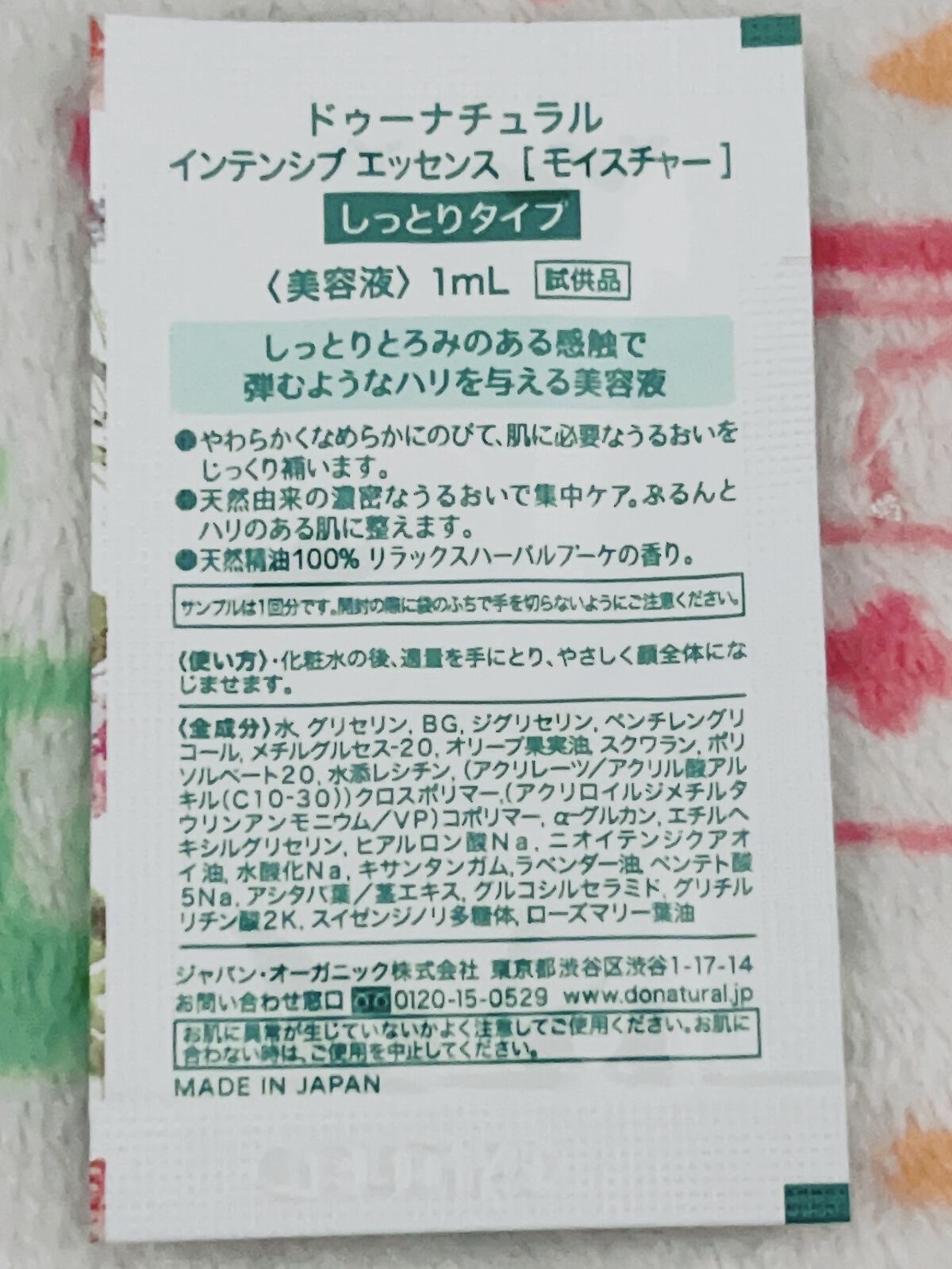 インテンシブ エッセンス [モイスチャー]/do natural/美容液を使ったクチコミ（2枚目）