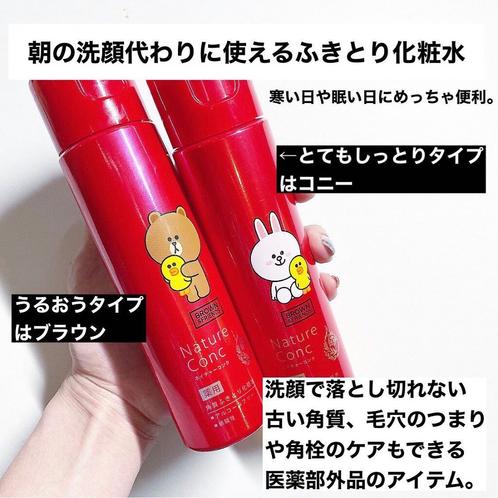 ネイチャーコンク 薬用クリアローション/ネイチャーコンク/拭き取り化粧水を使ったクチコミ（2枚目）