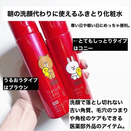 ネイチャーコンク 薬用クリアローション/ネイチャーコンク/拭き取り化粧水を使ったクチコミ(2枚目)