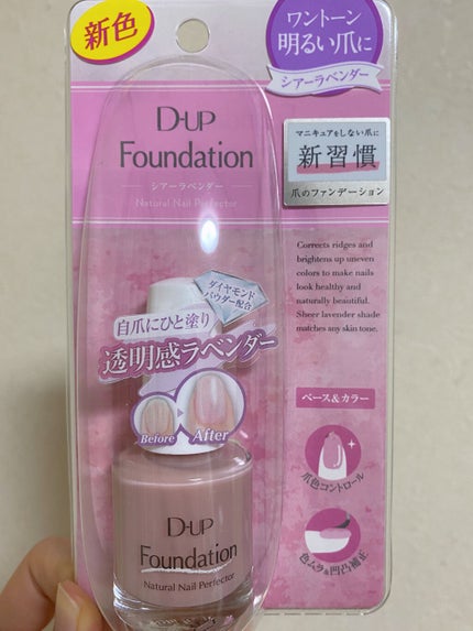 ディーアップファンデーション/D-UP/ネイルベースコートを使ったクチコミ(2枚目)