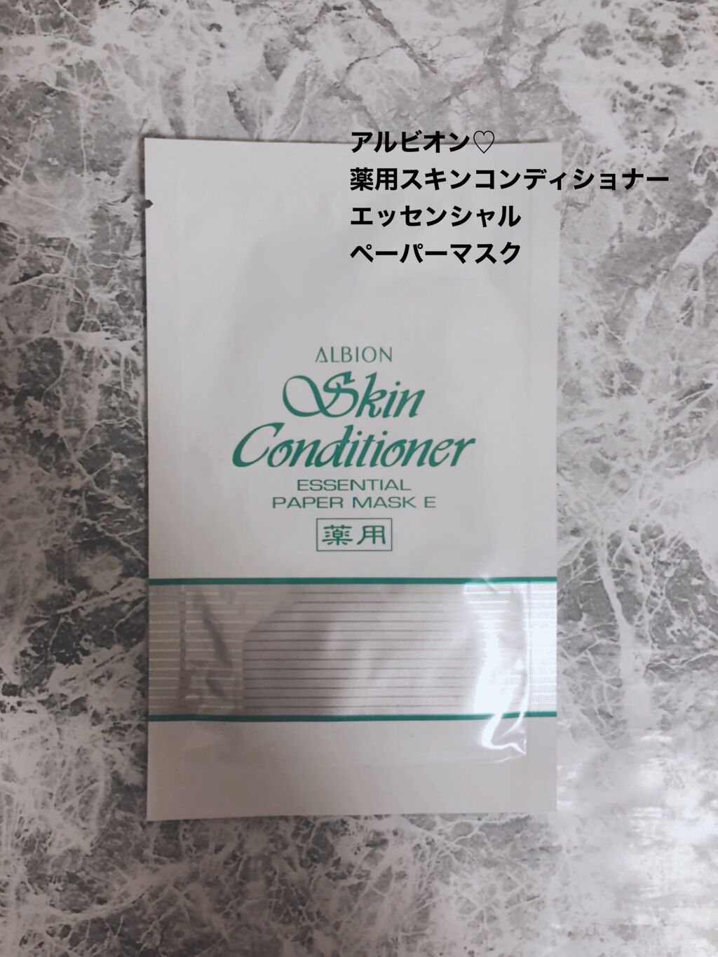 アルビオン 薬用スキンコンディショナー エッセンシャル ペーパーマスク E/ALBION/シートマスク・パックを使ったクチコミ(1枚目)