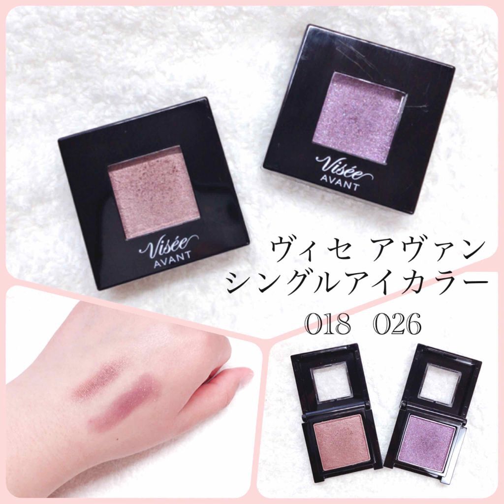 ヴィセ アヴァン シングルアイカラー/Visée/単色アイシャドウを使ったクチコミ（1枚目）