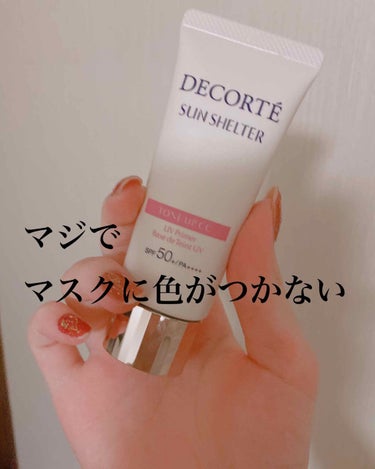 サンシェルター トーンアップCC/DECORTÉ/CCクリームを使ったクチコミ（1枚目）