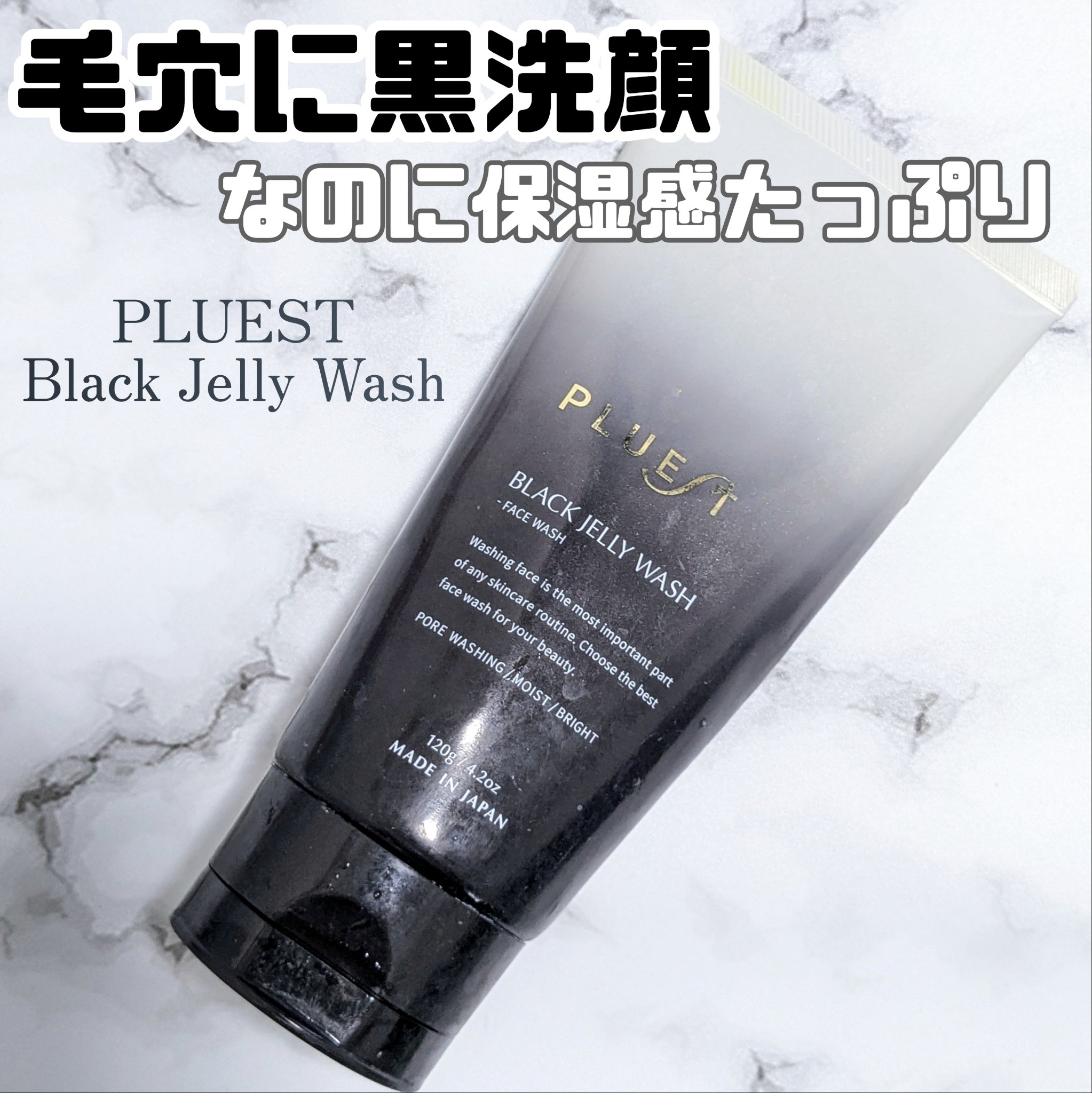 BLACK JELLY WASH（ブラックジェリーウォッシュ）/PLUEST/その他洗顔料を使ったクチコミ（1枚目）
