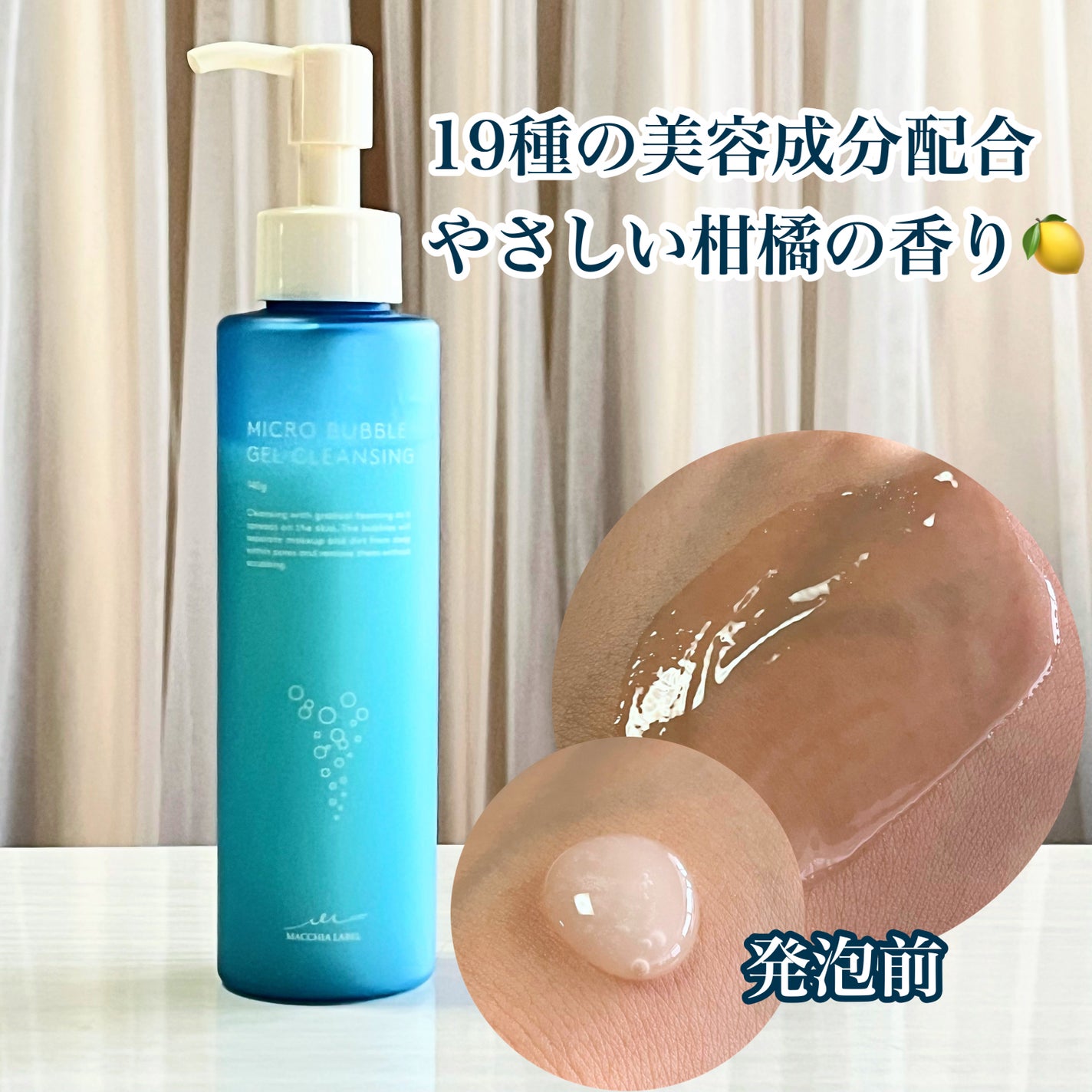 マイクロバブルジェルクレンジング/Macchia Label/クレンジングジェルを使ったクチコミ(2枚目)