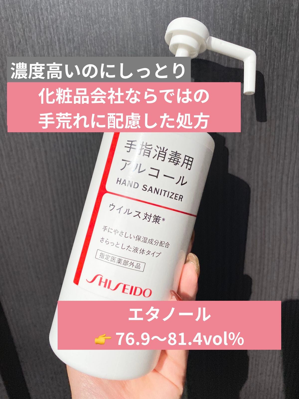 手指消毒用アルコール/SHISEIDO/その他を使ったクチコミ(1枚目)