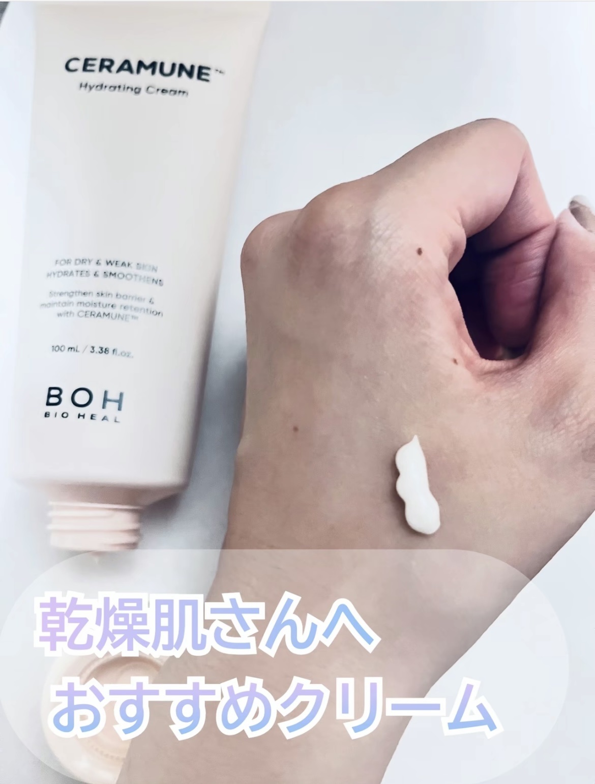  セラミューン™ハイドレーティングクリーム /BIOHEAL BOH/フェイスクリームを使ったクチコミ（2枚目）