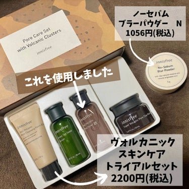 innisfree ヴォルカニック ポアトナー 2Xのクチコミ「【innisfree ヴォルカニック ポアトナー 2X】

以前、イニスフリーの購入品で紹介し.....」（2枚目）