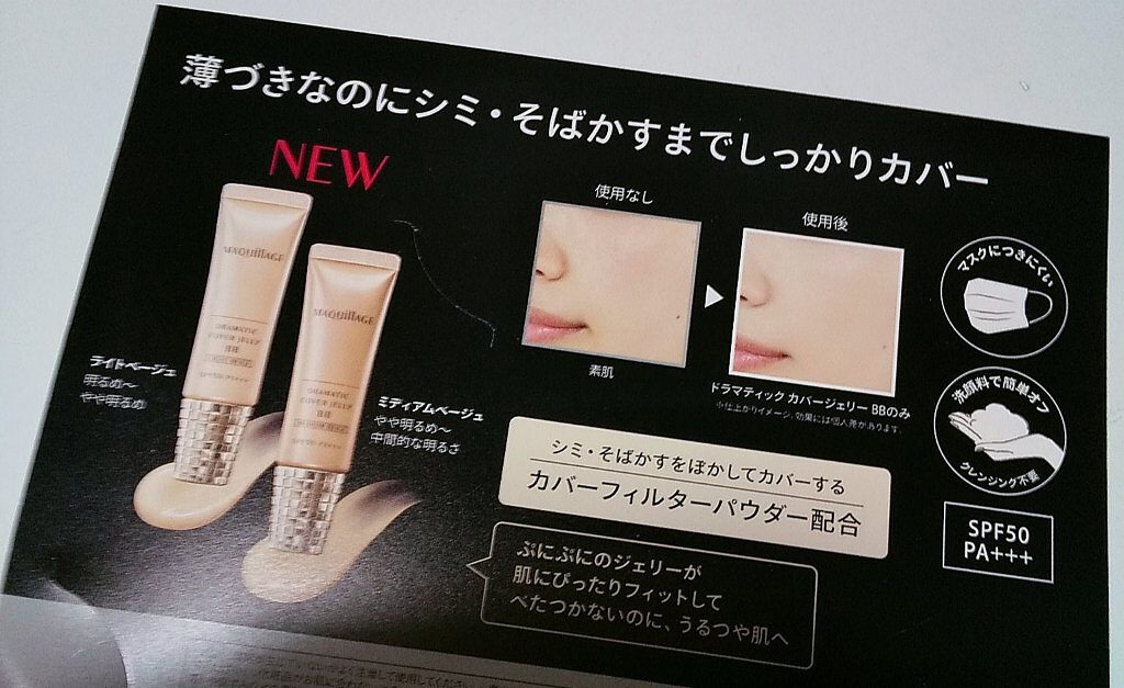 ドラマティック カバージェリー BB		/マキアージュ/BBクリームを使ったクチコミ（2枚目）