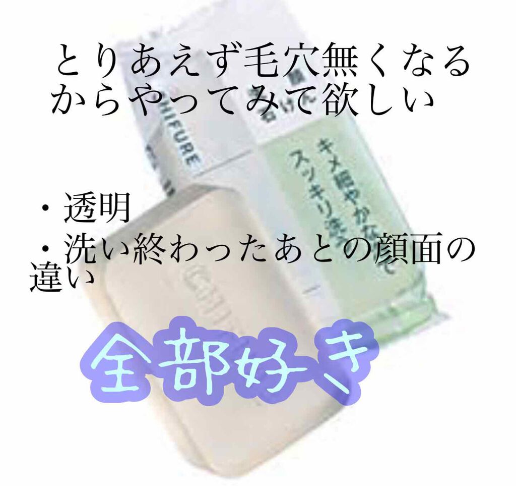 洗顔 石けん (枠練り)/ちふれ/洗顔石鹸を使ったクチコミ(1枚目)