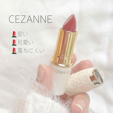 ラスティング リップカラーN/CEZANNE/口紅を使ったクチコミ（1枚目）