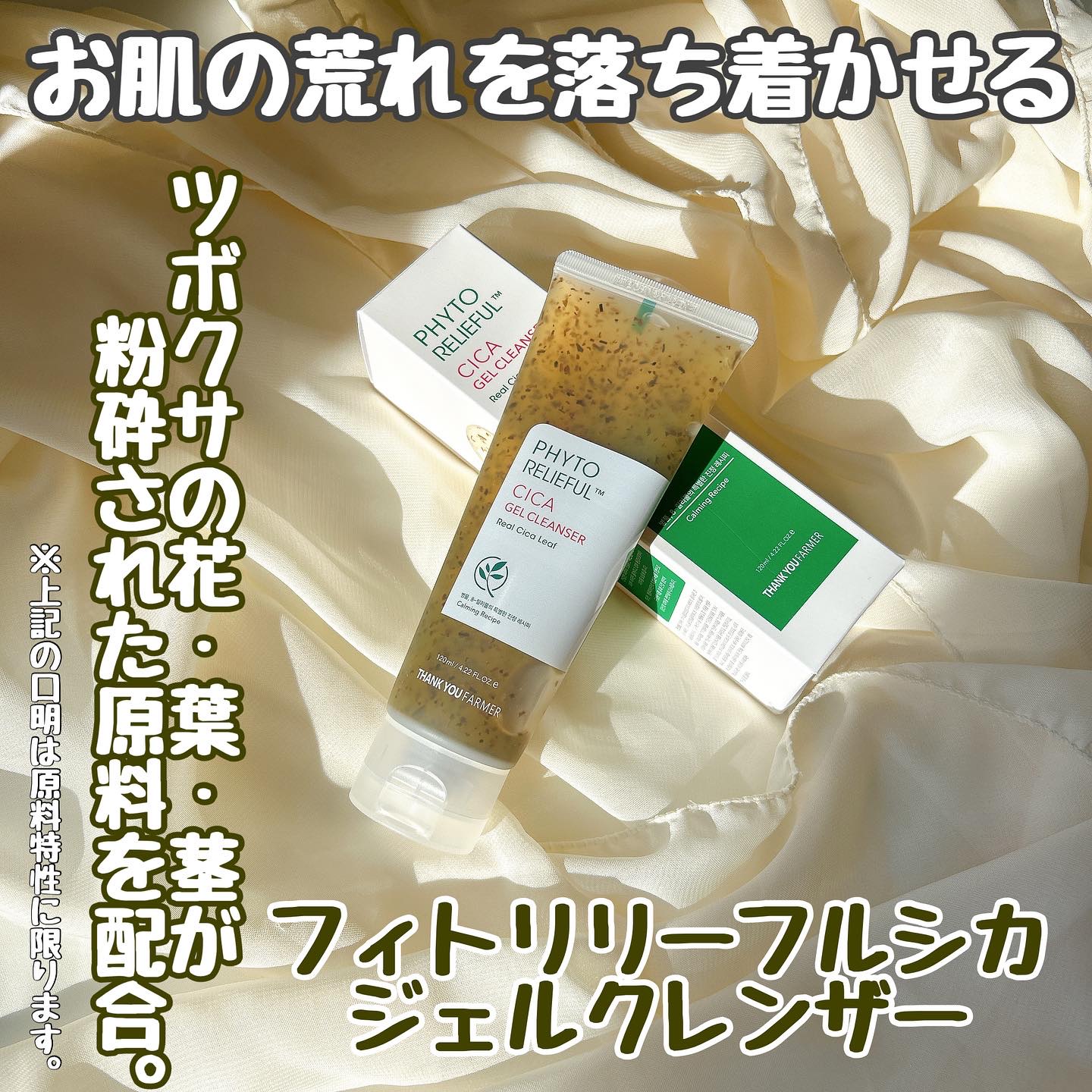 フィトリリーフシカジェルクレンザー/THANK YOU FARMER/その他洗顔料を使ったクチコミ（1枚目）