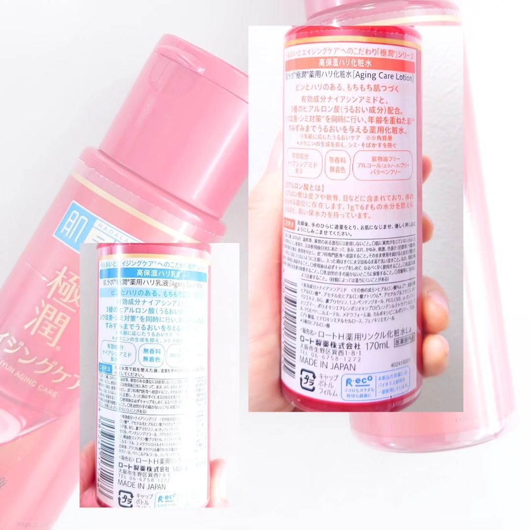 極潤 薬用ハリ乳液【医薬部外品】/肌ラボ/乳液を使ったクチコミ（2枚目）