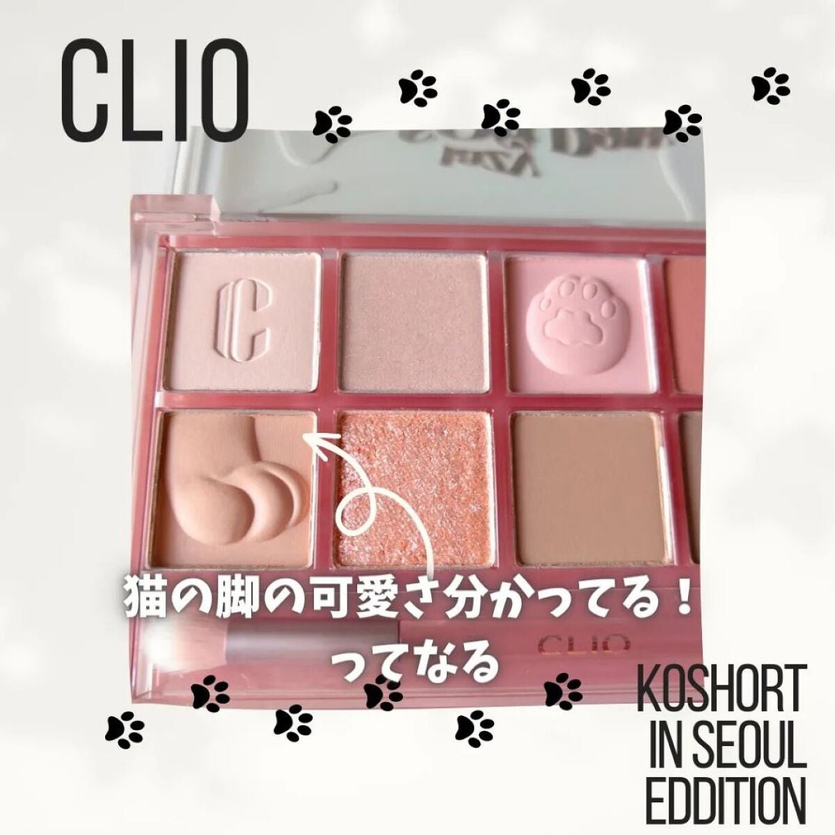 プロ アイ パレット/CLIO/アイシャドウパレットを使ったクチコミ(4枚目)