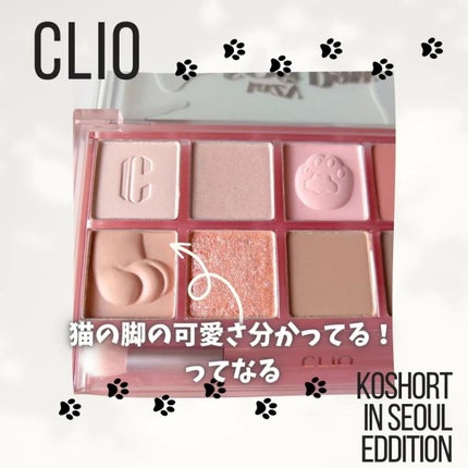 プロ アイ パレット/CLIO/アイシャドウパレットを使ったクチコミ(4枚目)