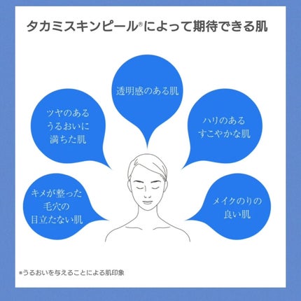 タカミスキンピール/タカミ/ブースター・導入液を使ったクチコミ(5枚目)