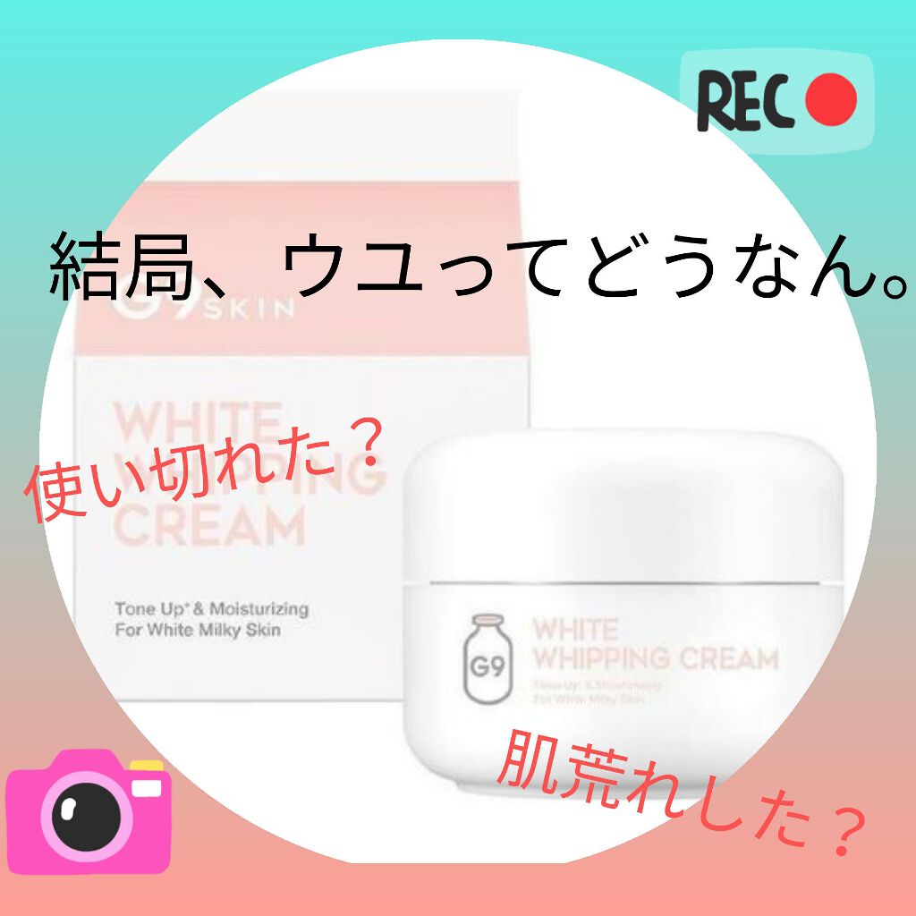 WHITE WHIPPING CREAM(ウユクリーム)/G9SKIN/化粧下地を使ったクチコミ(1枚目)