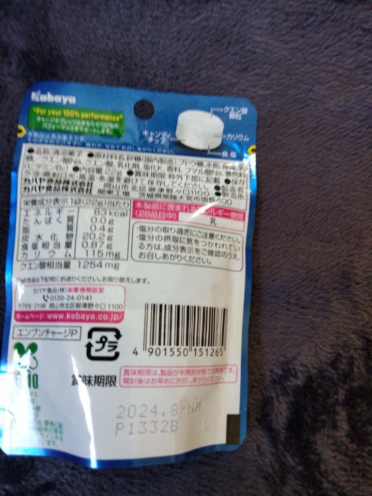 塩分チャージタブレッツ スポーツドリンク味/カバヤ/食品を使ったクチコミ(2枚目)