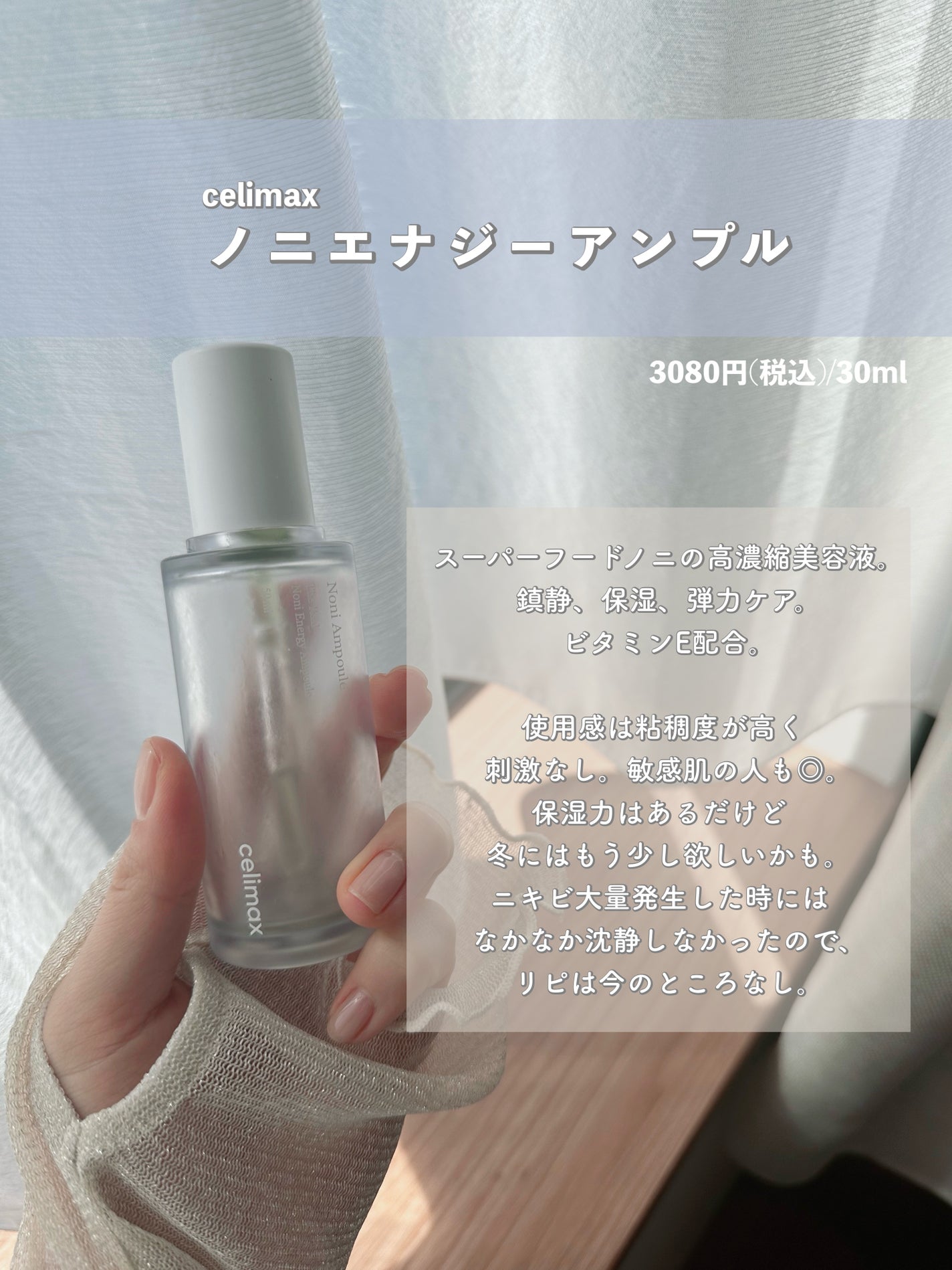 Noni Ampule/celimax/美容液を使ったクチコミ(3枚目)