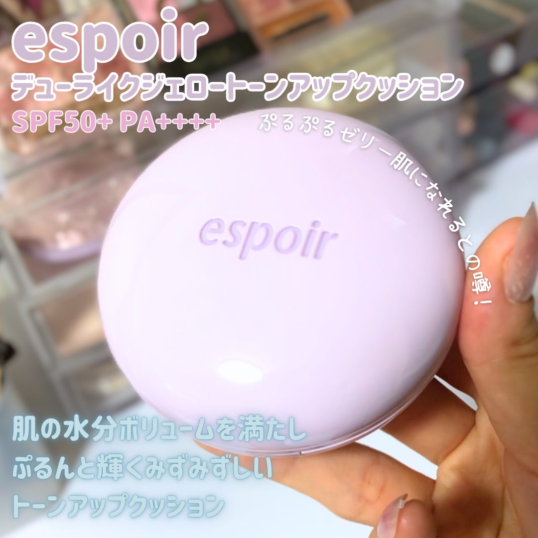 デューライクジェロー トーンアップクッション/espoir/化粧下地を使ったクチコミ(2枚目)