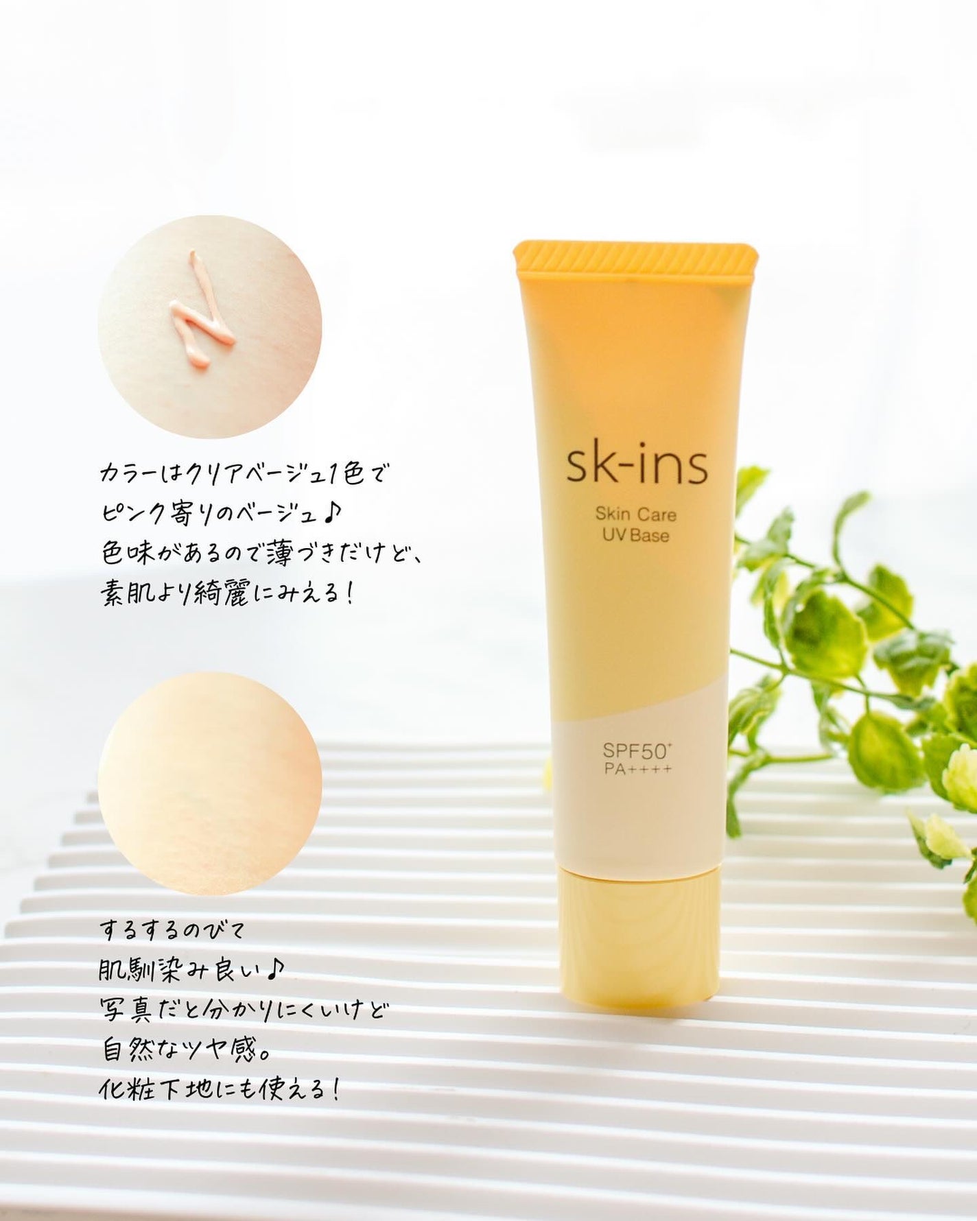 スキンス スキンケアUVベース/エリザベス/化粧下地を使ったクチコミ(3枚目)