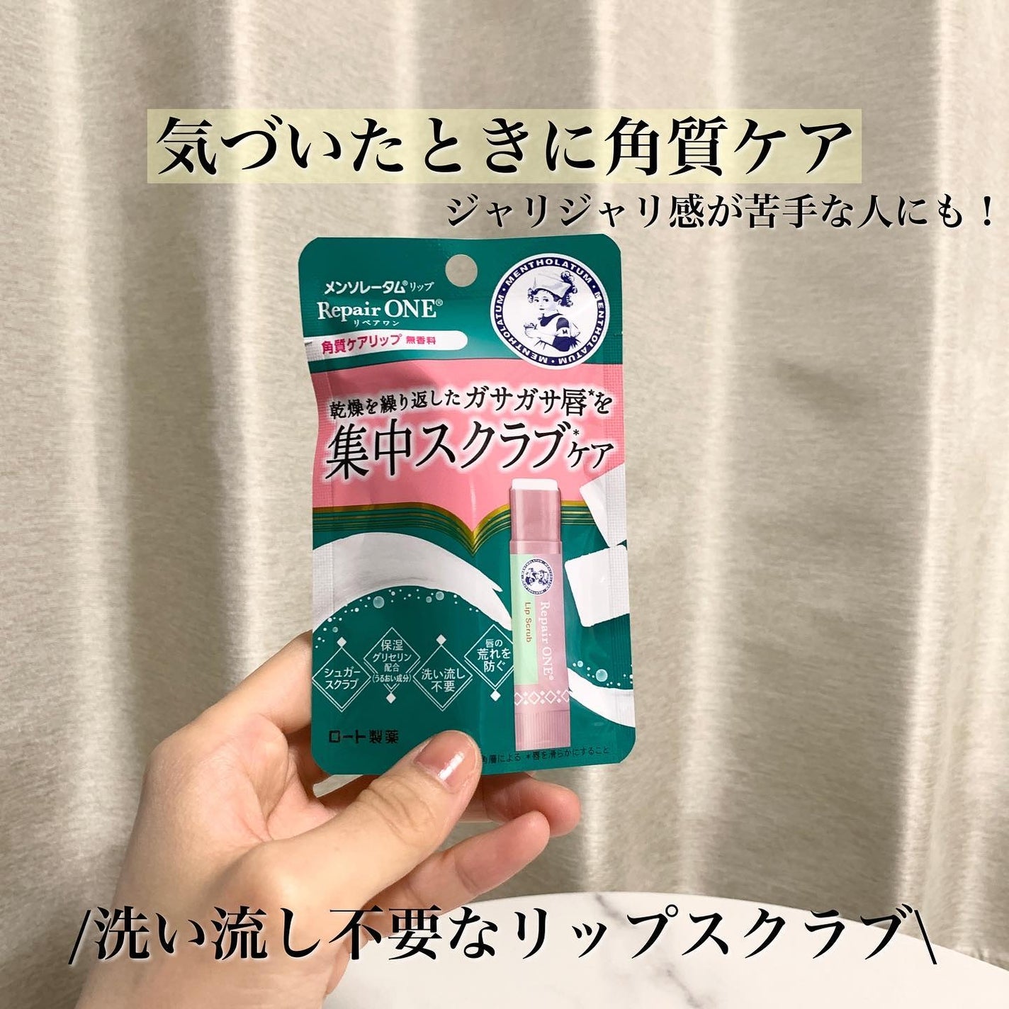 メンソレータム リペアワン 角質ケアリップ/メンソレータム/リップクリームを使ったクチコミ(1枚目)