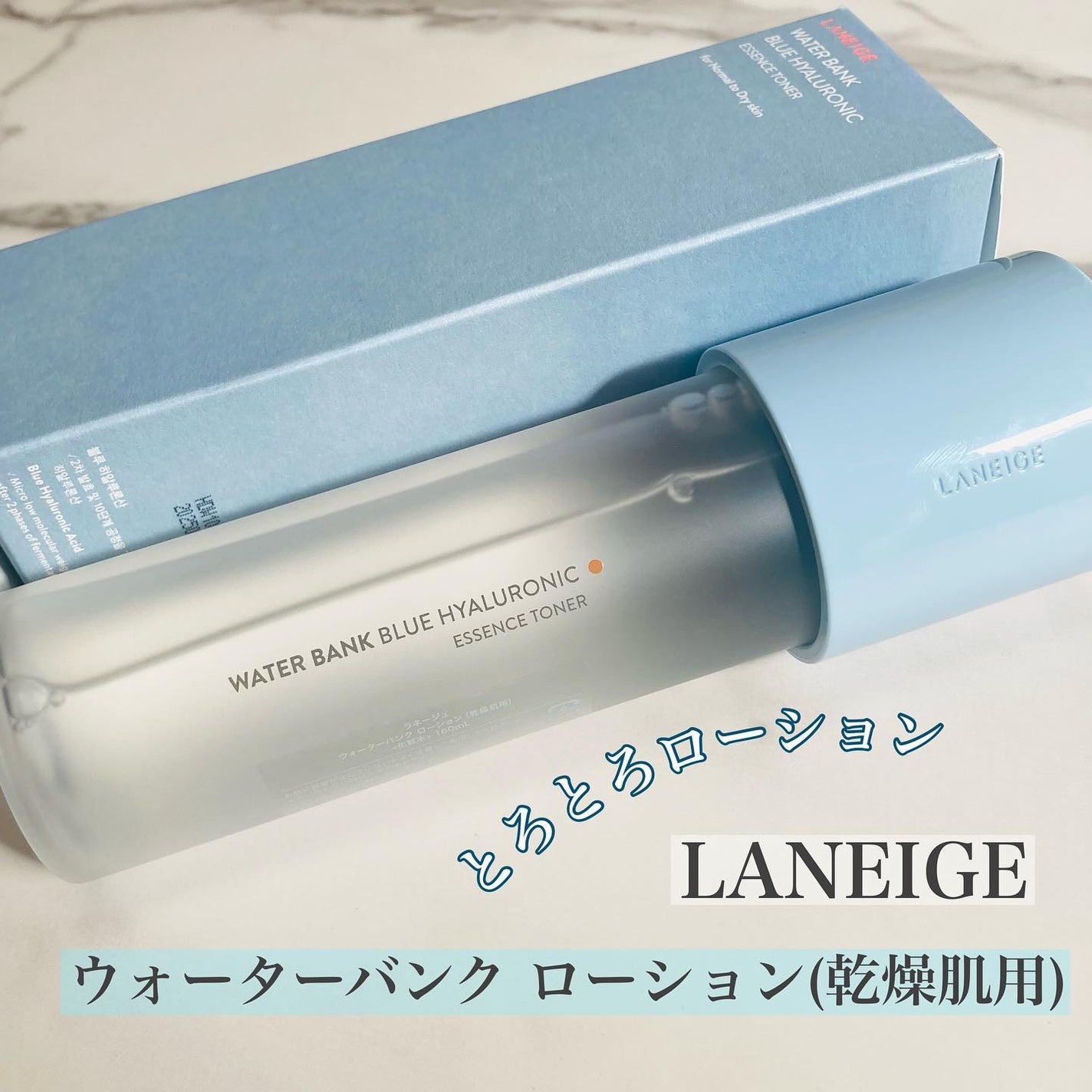 ウォーターバンク ローション (乾燥肌用)/LANEIGE/化粧水を使ったクチコミ(1枚目)