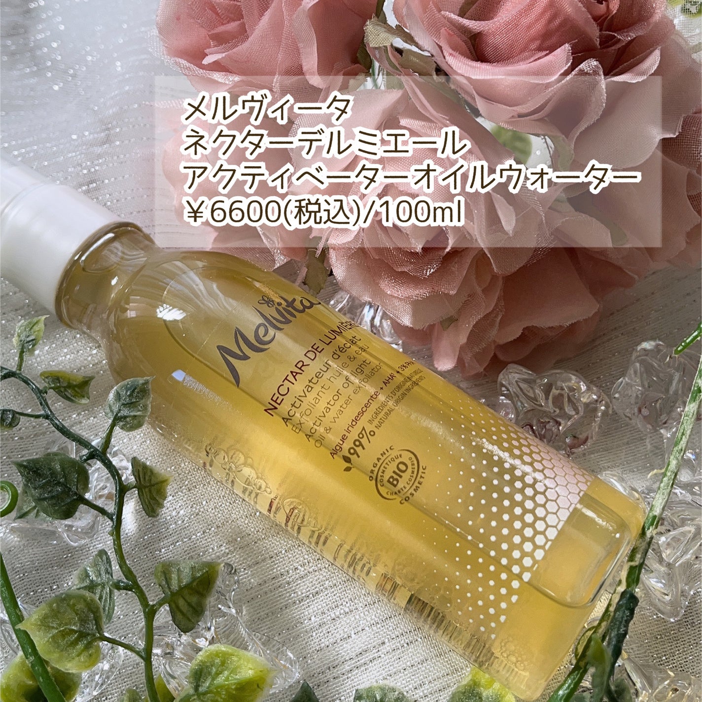 ネクターデルミエール アクティベーターオイルウォーター/Melvita/化粧水を使ったクチコミ(2枚目)