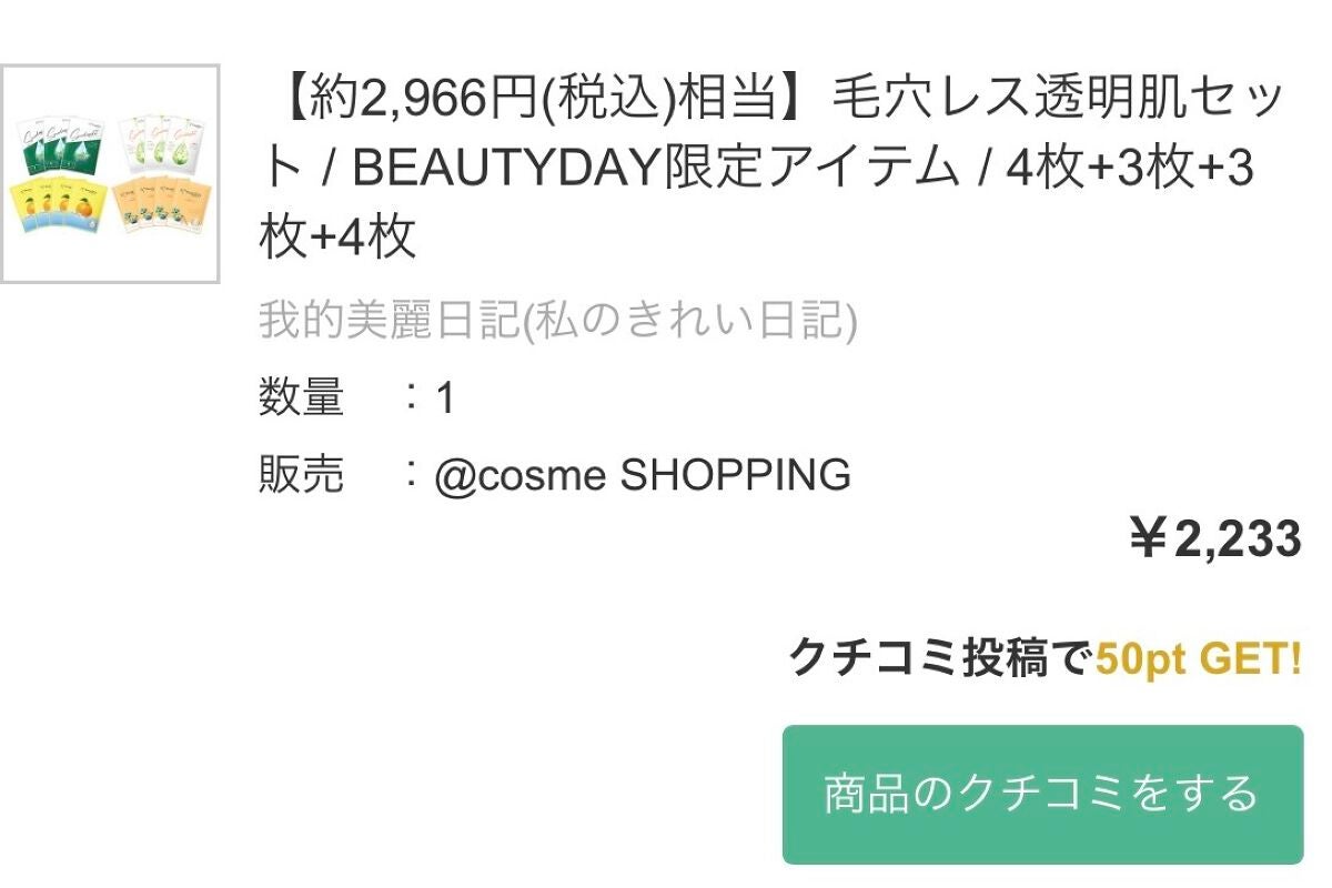 我的美麗日記(私のきれい日記)大豆発酵マスク/我的美麗日記/シートマスク・パックを使ったクチコミ(5枚目)
