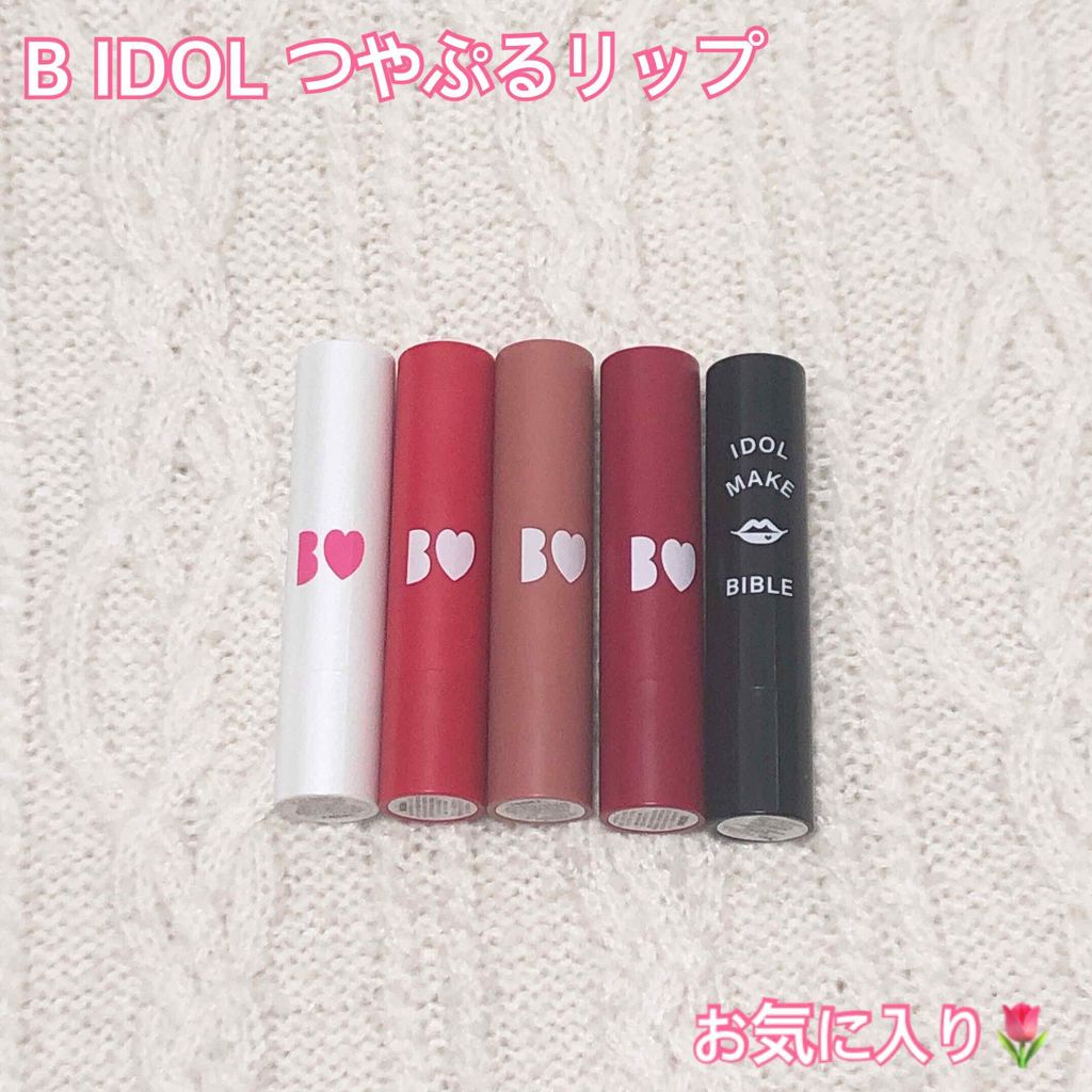 つやぷるリップR/b idol/口紅を使ったクチコミ(1枚目)