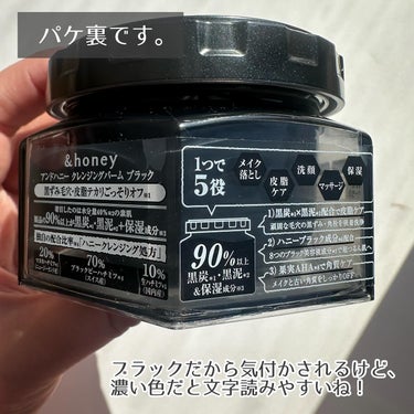 &honey &honey クレンジングバーム ブラックのクチコミ「\大好きなクレンジングバームから黒が登場🖤/

&honeyのクレンジングは容器の可愛さから使.....」（3枚目）