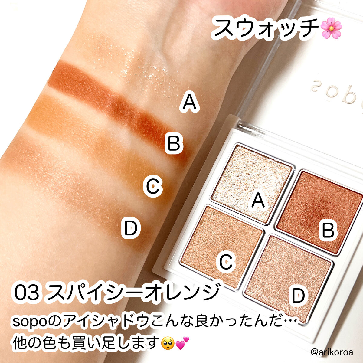 アイパレット/sopo/アイシャドウパレットを使ったクチコミ（3枚目）
