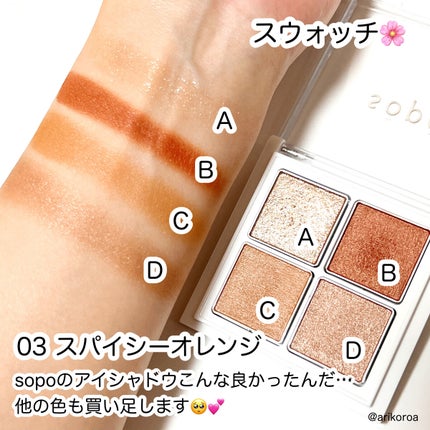 アイパレット/sopo/アイシャドウパレットを使ったクチコミ(3枚目)