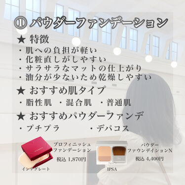スキンケア方法 プロフィニッシュファンデーション インテグレートの使い方 効果 保存版 今更聞けない By 𝚊𝚌𝚑𝚊 混合肌 代前半 Lips