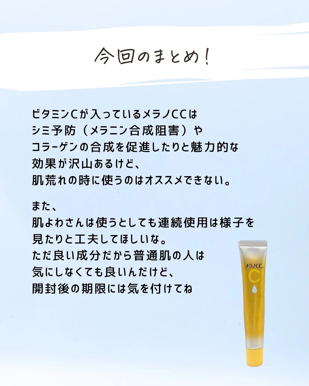 とまと村長@化粧品研究者 on LIPS 「ビタミンcの投稿です!肌荒れ部分に使うのは❌!💦絶対痛い😖#美..」(9枚目)