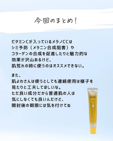 とまと村長@化粧品研究者 on LIPS 「ビタミンcの投稿です!肌荒れ部分に使うのは❌!💦絶対痛い😖#美..」(9枚目)