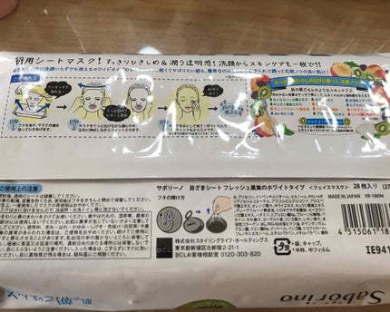 目ざまシート フレッシュ果実のホワイトタイプ/サボリーノ/シートマスク・パックを使ったクチコミ(2枚目)