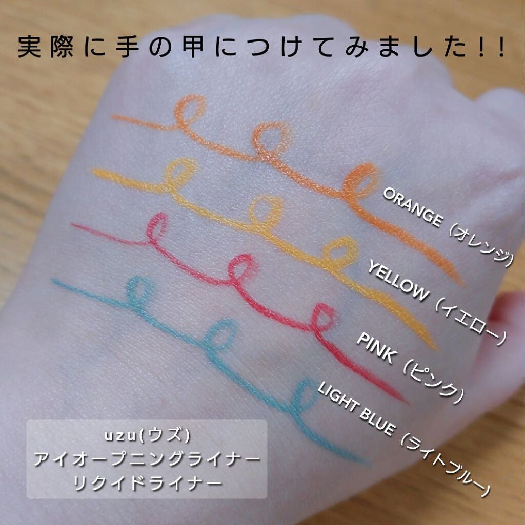 EYE OPENING LINER/UZU BY FLOWFUSHI/リキッドアイライナーを使ったクチコミ(5枚目)