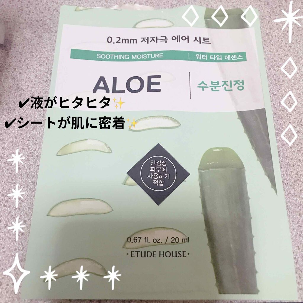 0.2エアフィットマスク/ETUDE/シートマスク・パックを使ったクチコミ（1枚目）