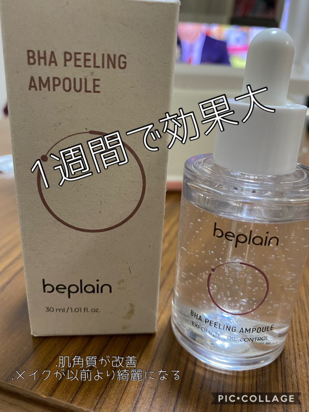 BHA ピーリングアンプル/beplain/美容液を使ったクチコミ（1枚目）