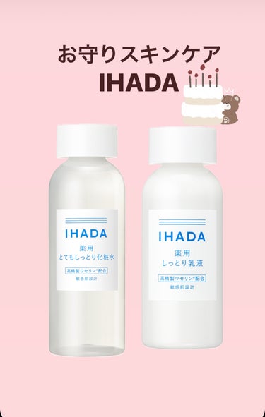 薬用ローション（とてもしっとり）/IHADA/化粧水を使ったクチコミ（1枚目）