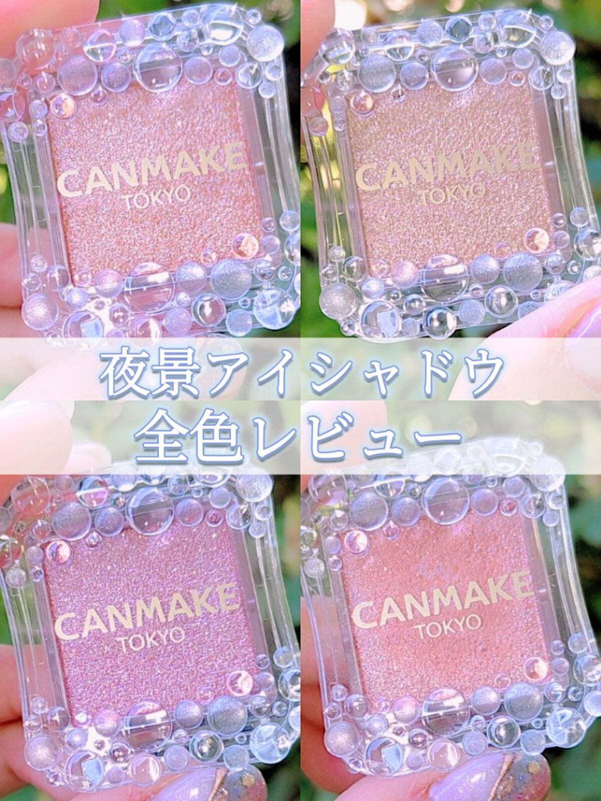 シティライトアイズ/キャンメイク/アイシャドウを使ったクチコミ（1枚目）