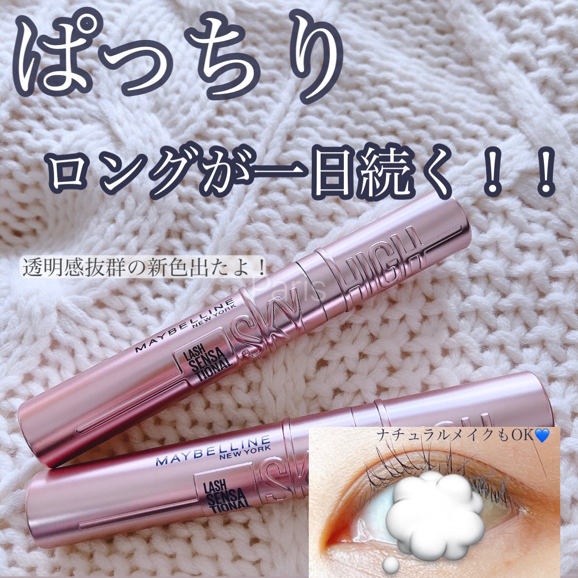 スカイハイ/MAYBELLINE NEW YORK/マスカラを使ったクチコミ(1枚目)