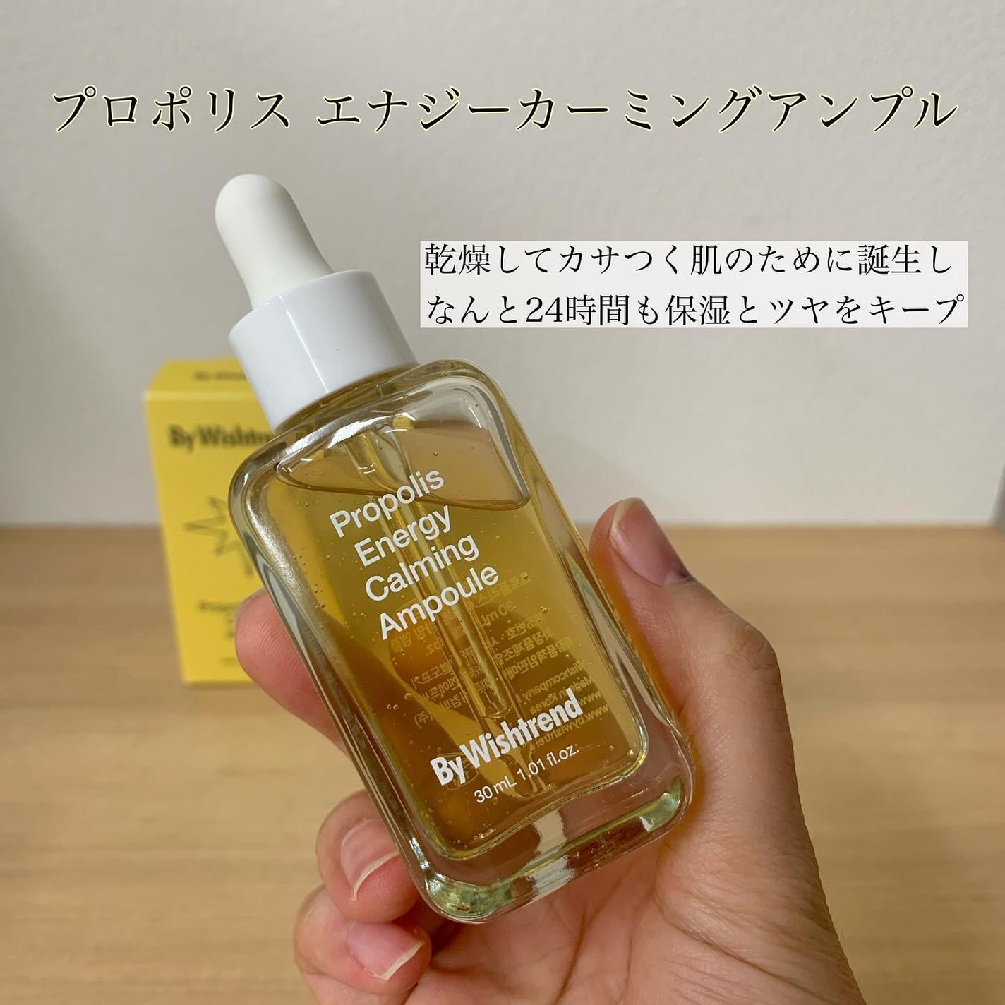 プロポリスエナジーカーミングアンプル/By Wishtrend/美容液を使ったクチコミ(2枚目)
